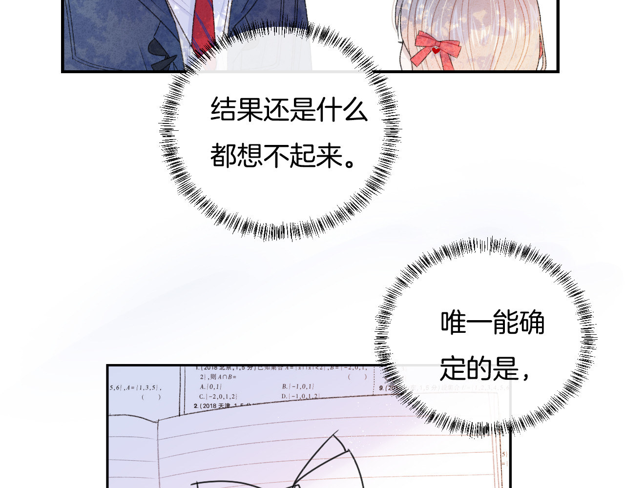 你的目光 第5话 喜欢 第52页
