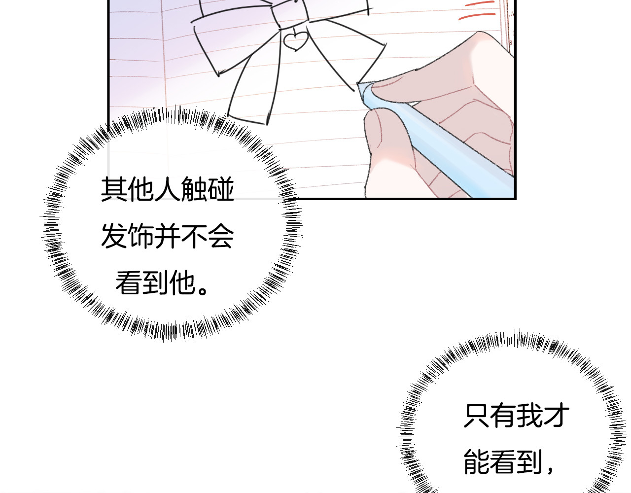 你的目光 第5话 喜欢 第53页