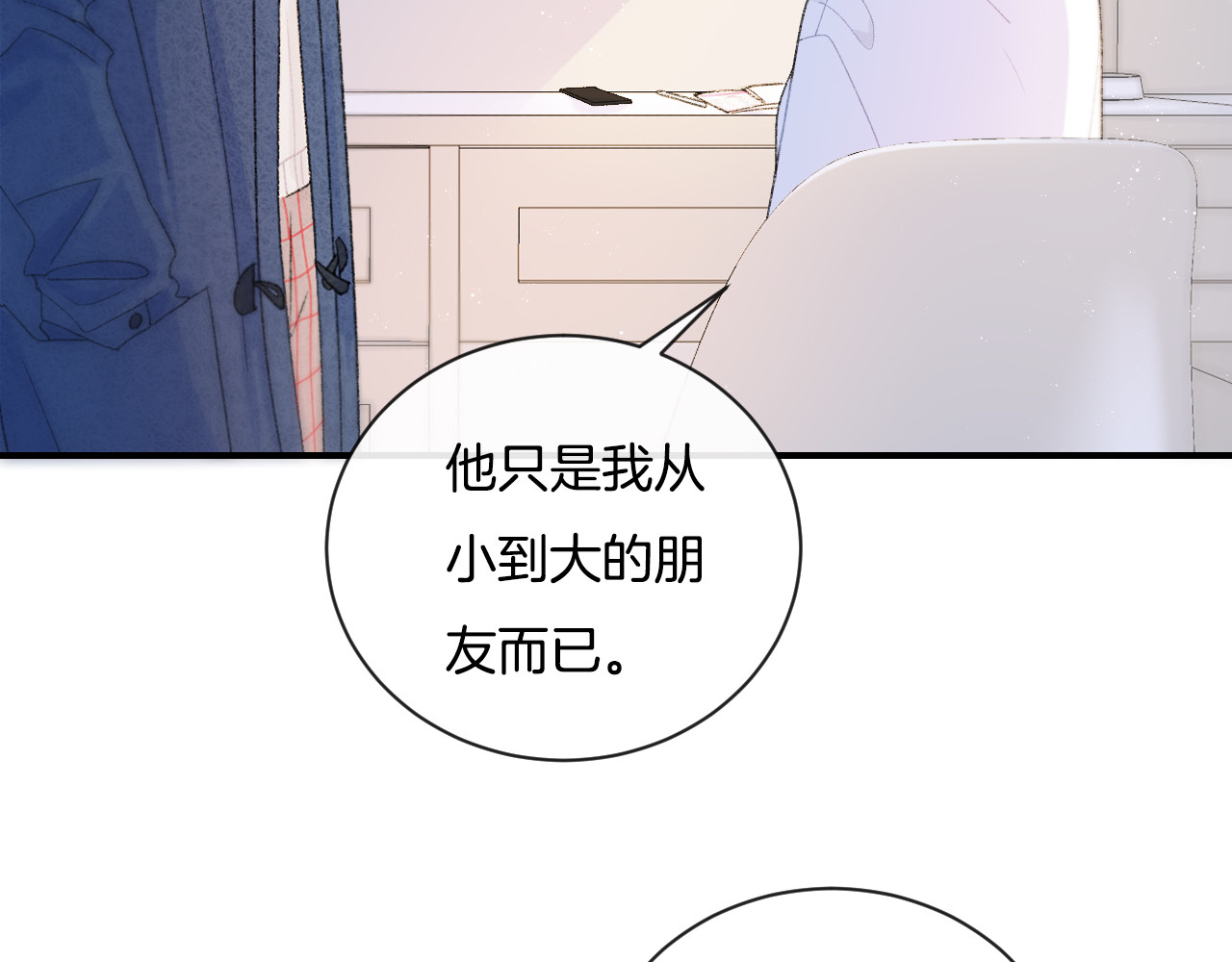你的目光 第5话 喜欢 第67页