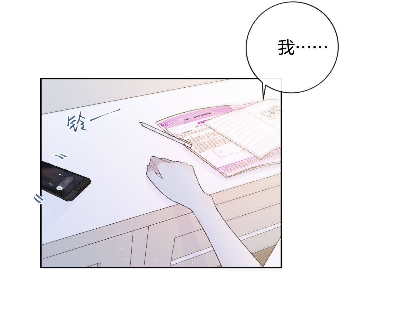 你的目光 第5话 喜欢 第73页