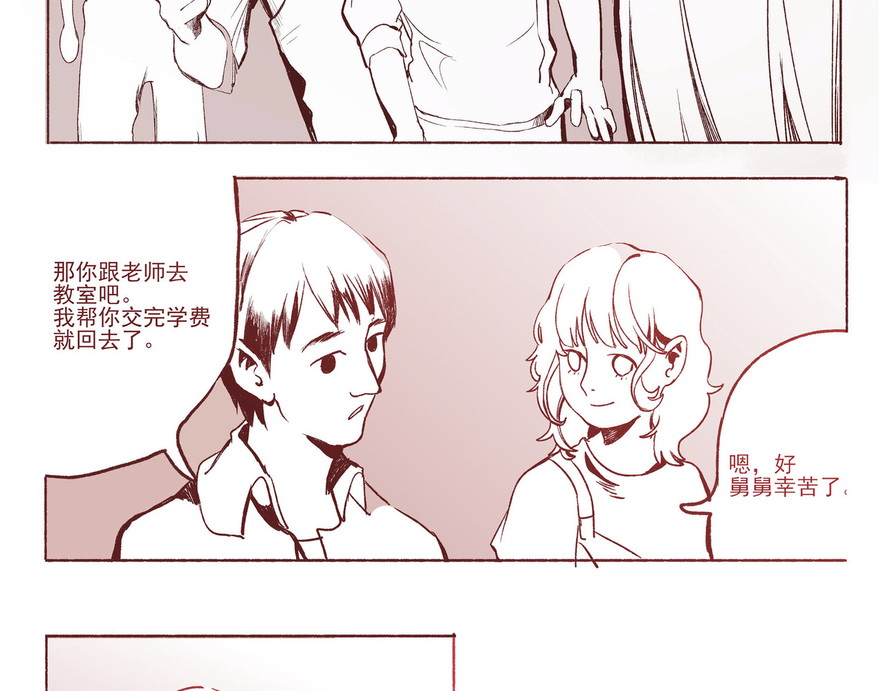 乌合 第一话 画室初遇 第23页