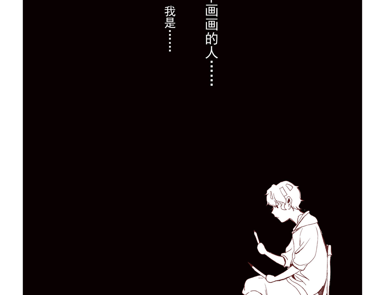 乌合 第一话 画室初遇 第53页
