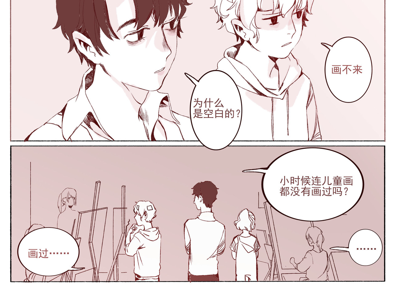 乌合 第一话 画室初遇 第57页