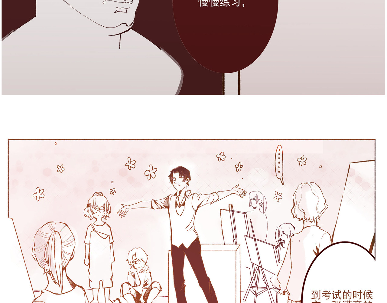乌合 第一话 画室初遇 第72页