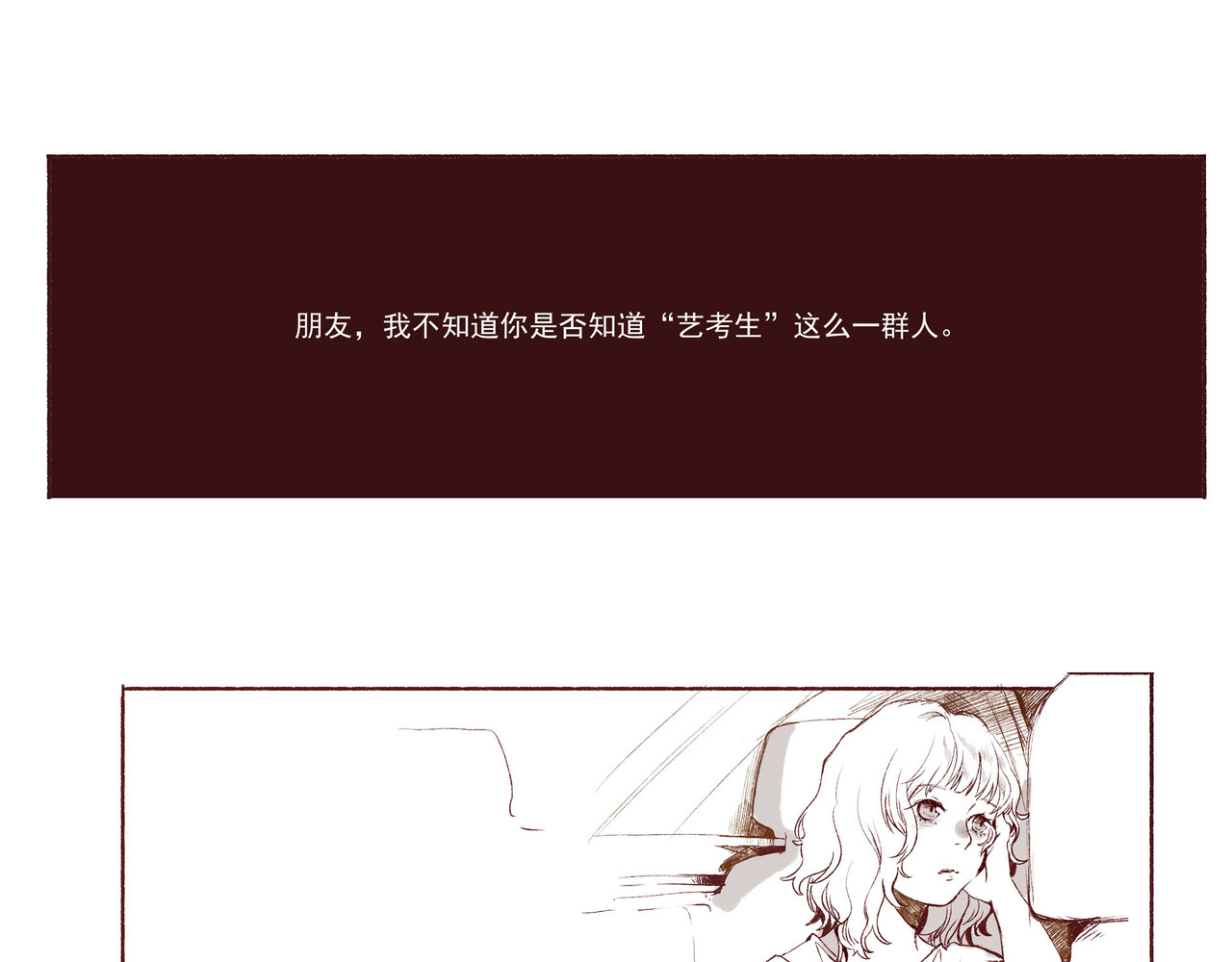 乌合 第一话 画室初遇 第10页