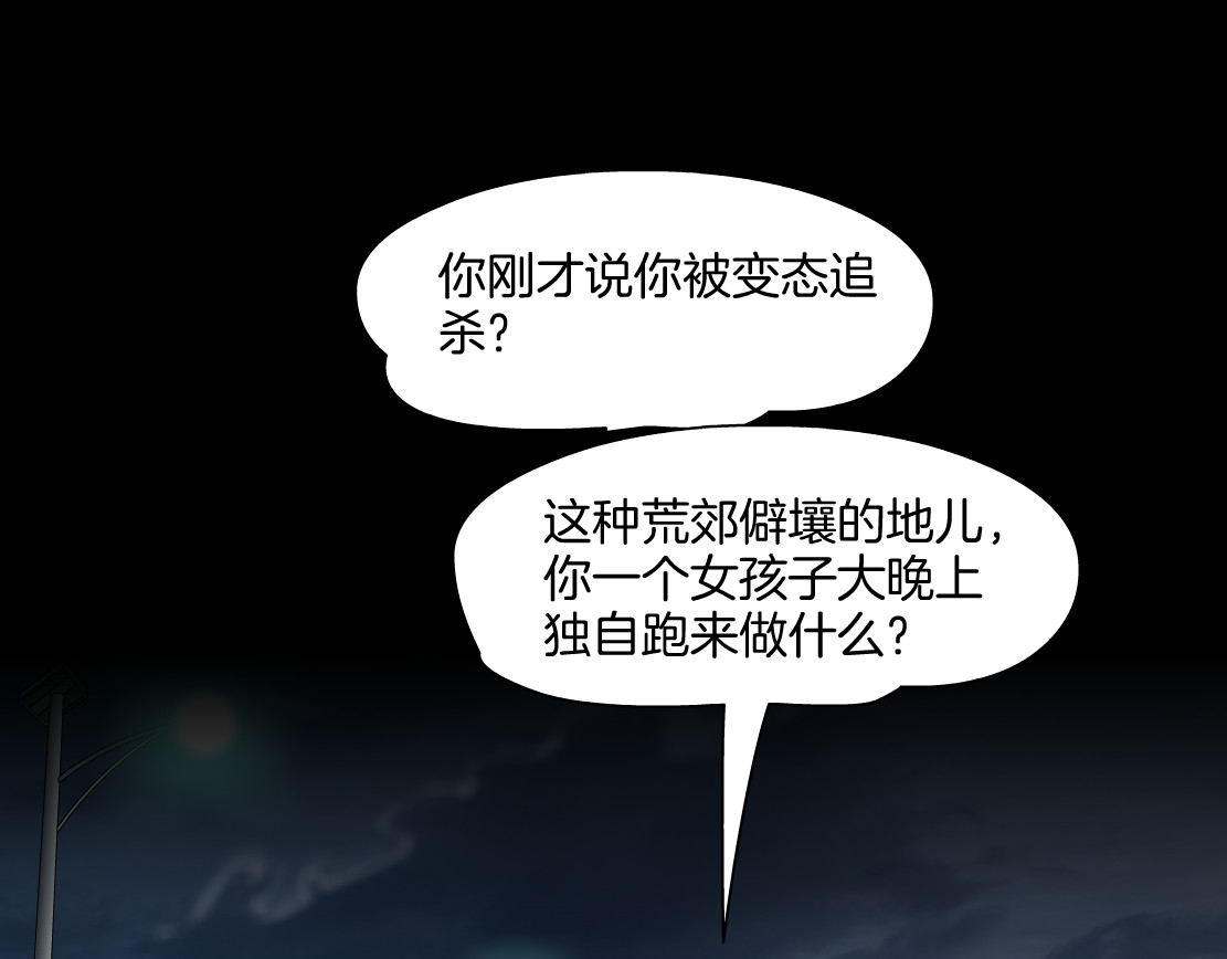 雕塑 第1+2话 搭救？ 第34页
