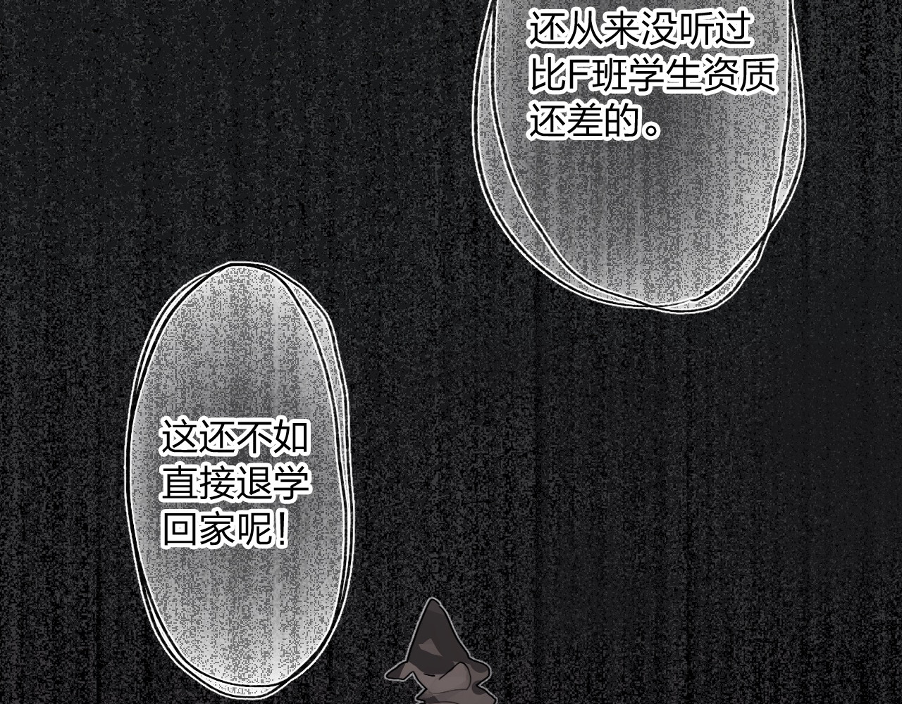 垫底魔女 序章 逆袭魔女，青春来袭！ 第31页