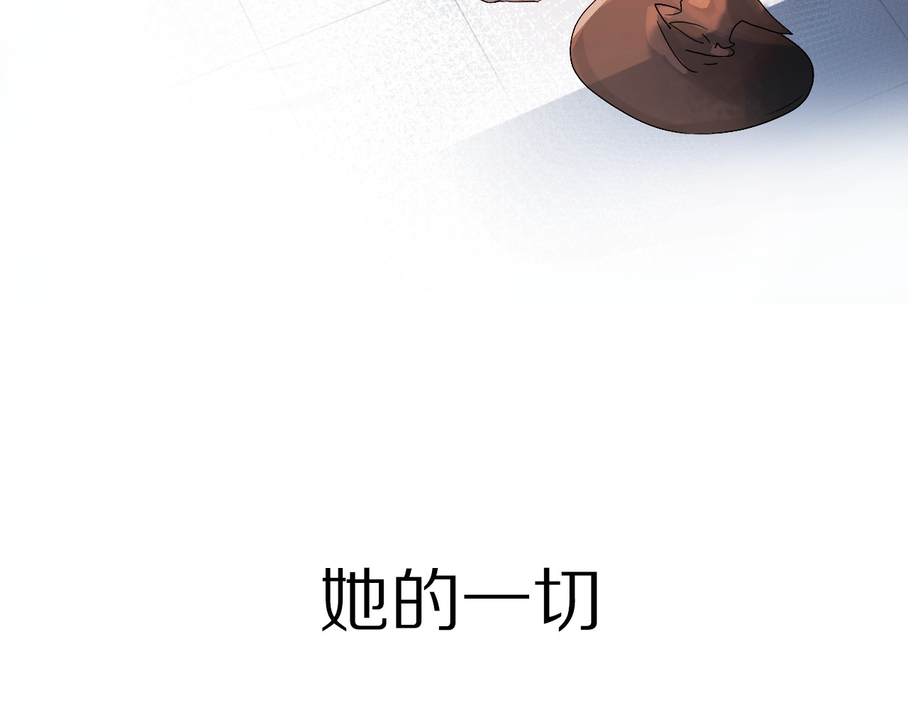 垫底魔女 序章 逆袭魔女，青春来袭！ 第40页