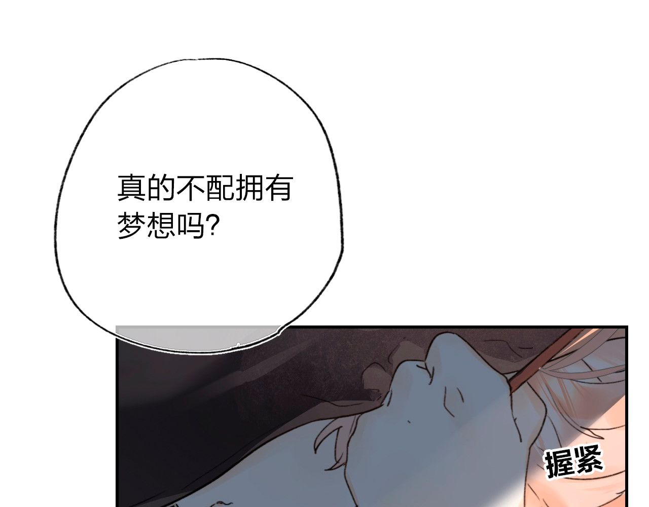 垫底魔女 序章 逆袭魔女，青春来袭！ 第47页