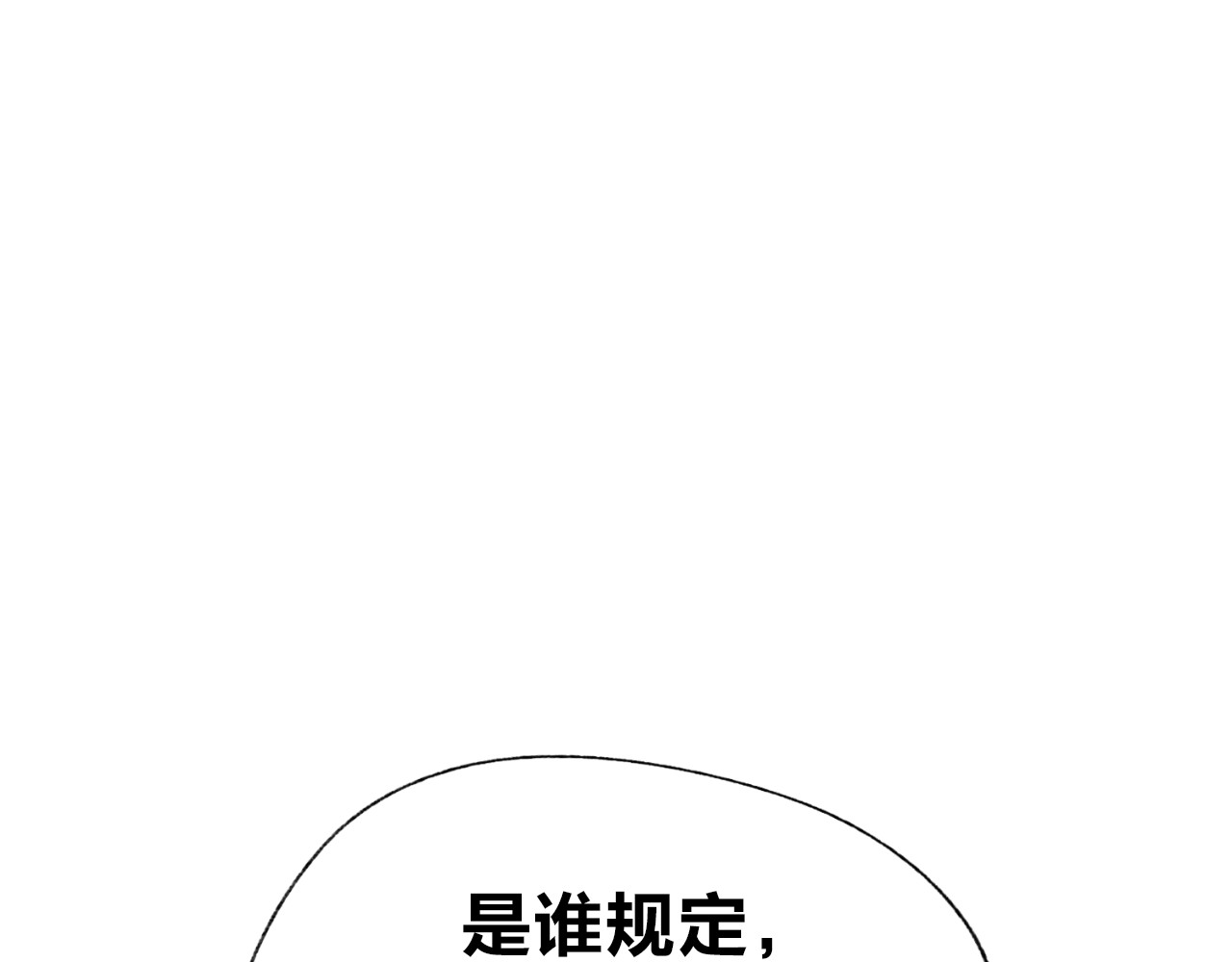 垫底魔女 序章 逆袭魔女，青春来袭！ 第49页