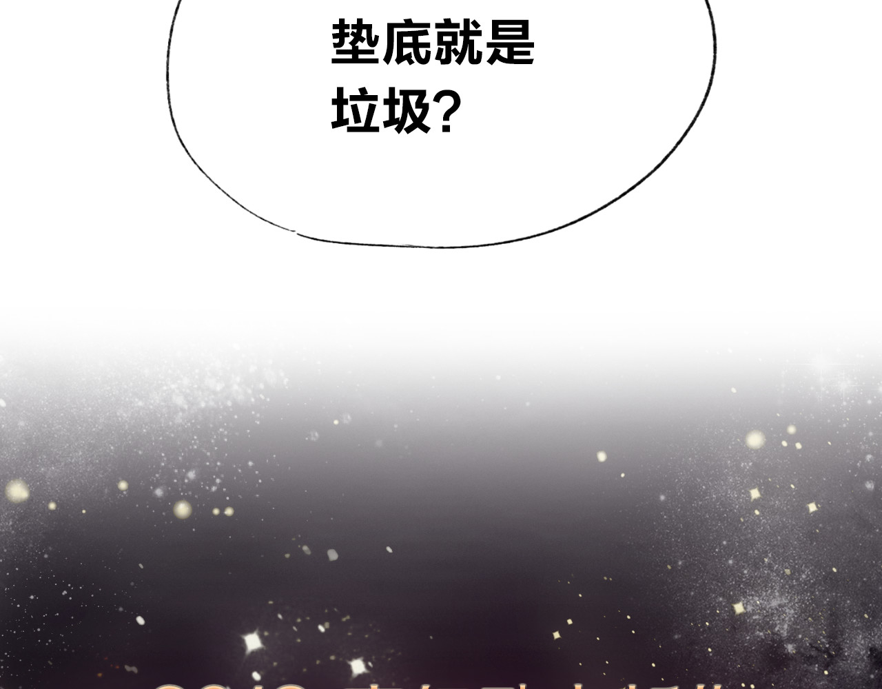 垫底魔女 序章 逆袭魔女，青春来袭！ 第50页
