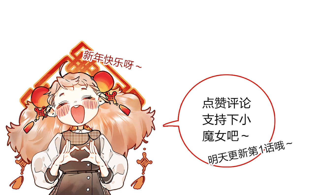 垫底魔女 序章 逆袭魔女，青春来袭！ 第67页
