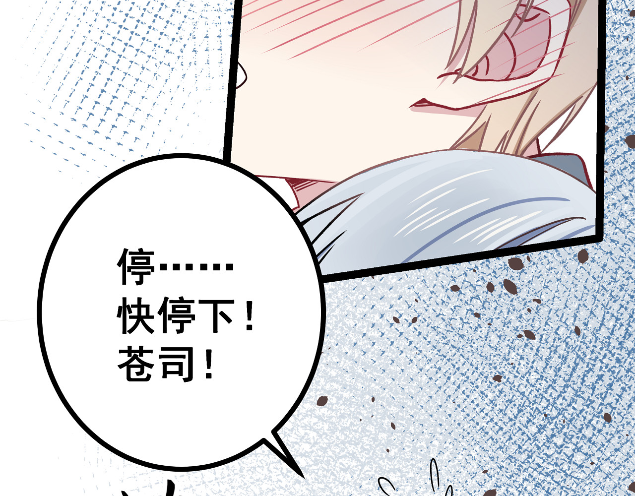 血魔恋人 第4话 新的血魔人 第120页