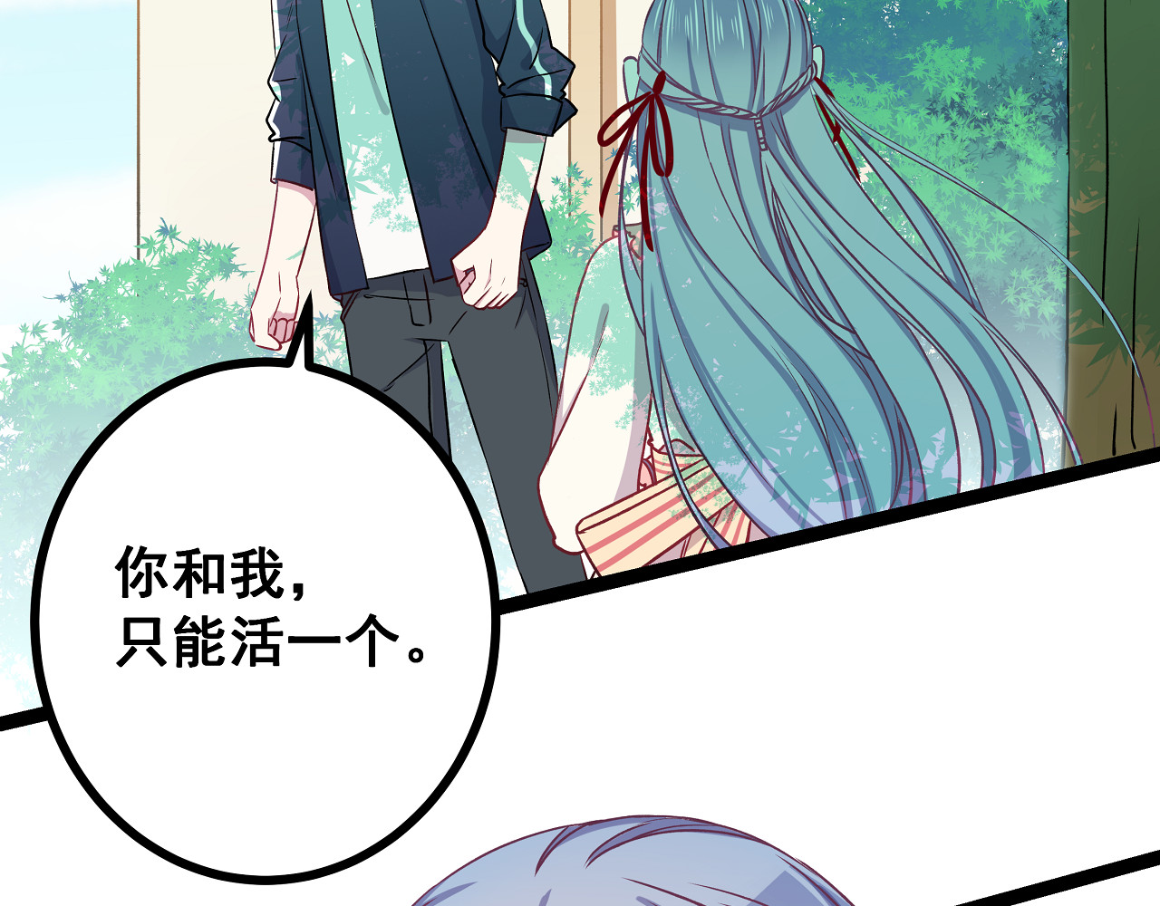 血魔恋人 第4话 新的血魔人 第18页