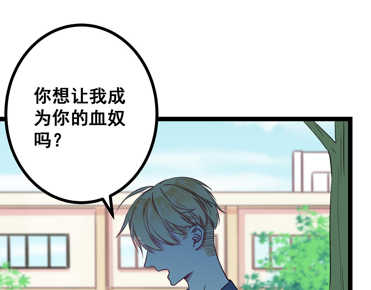 血魔恋人 第4话 新的血魔人 第21页