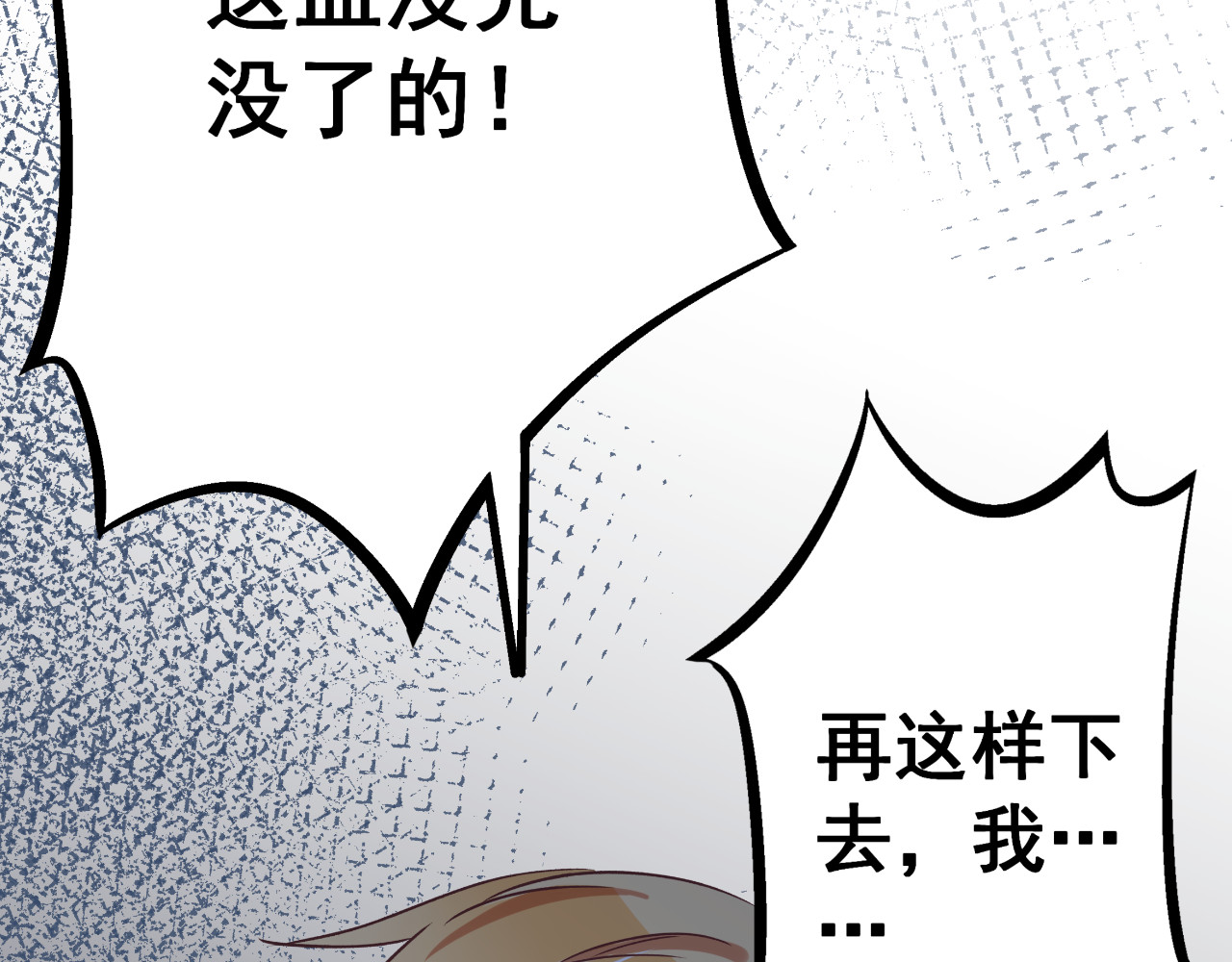 血魔恋人 第4话 新的血魔人 第6页