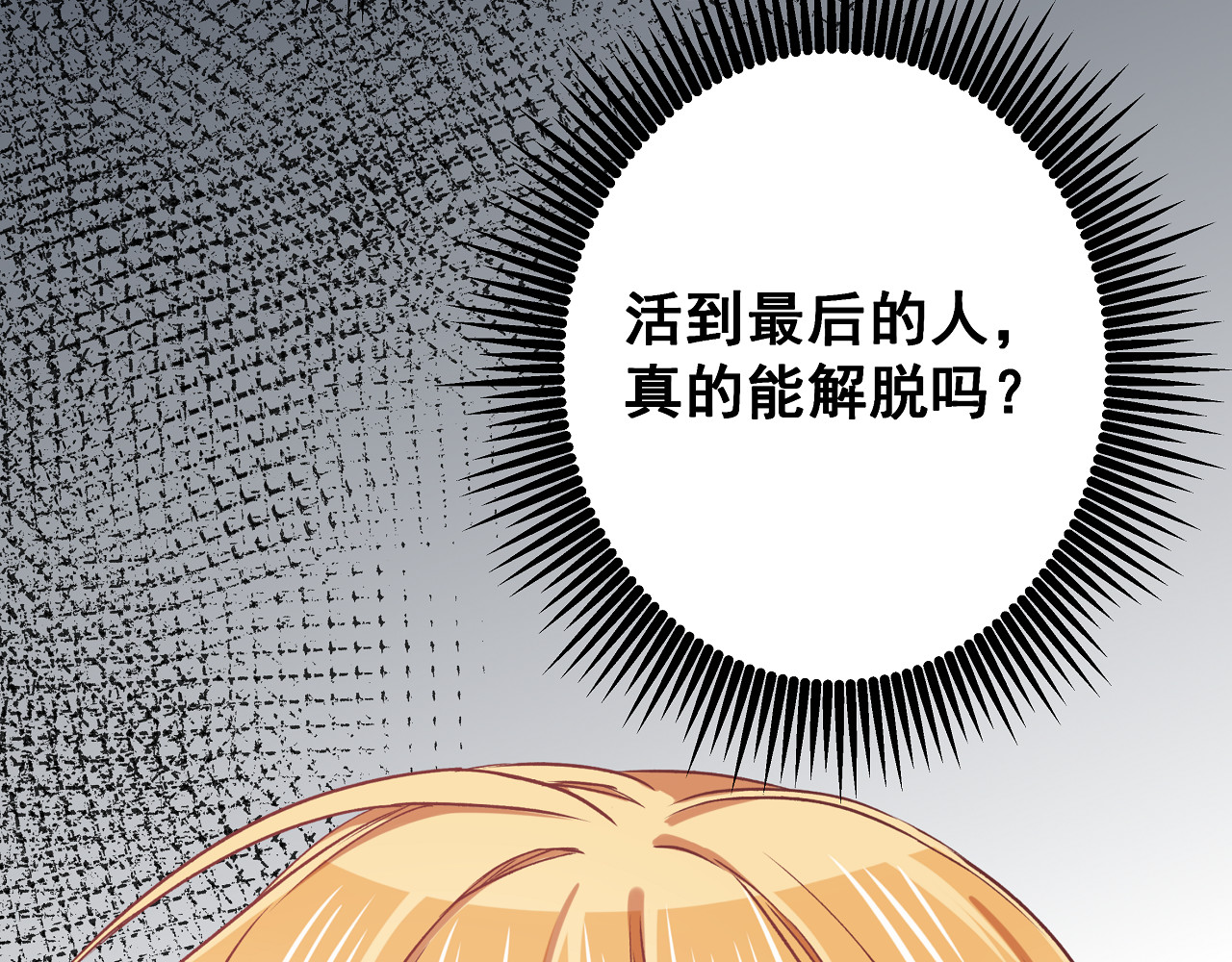 血魔恋人 第4话 新的血魔人 第55页