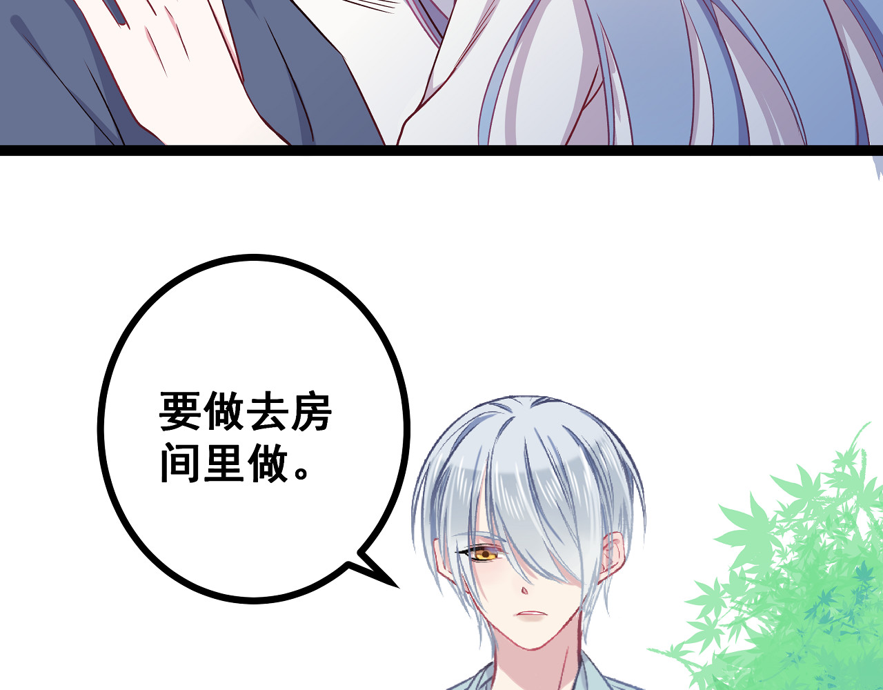 血魔恋人 第4话 新的血魔人 第64页