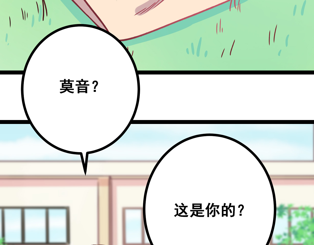 血魔恋人 第4话 新的血魔人 第82页