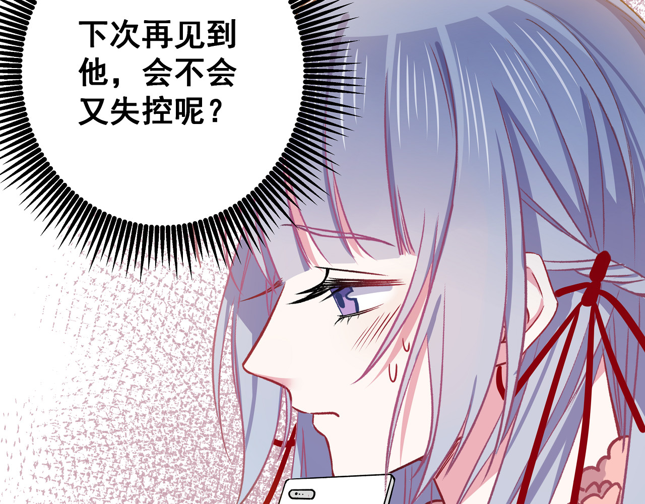 血魔恋人 第4话 新的血魔人 第89页