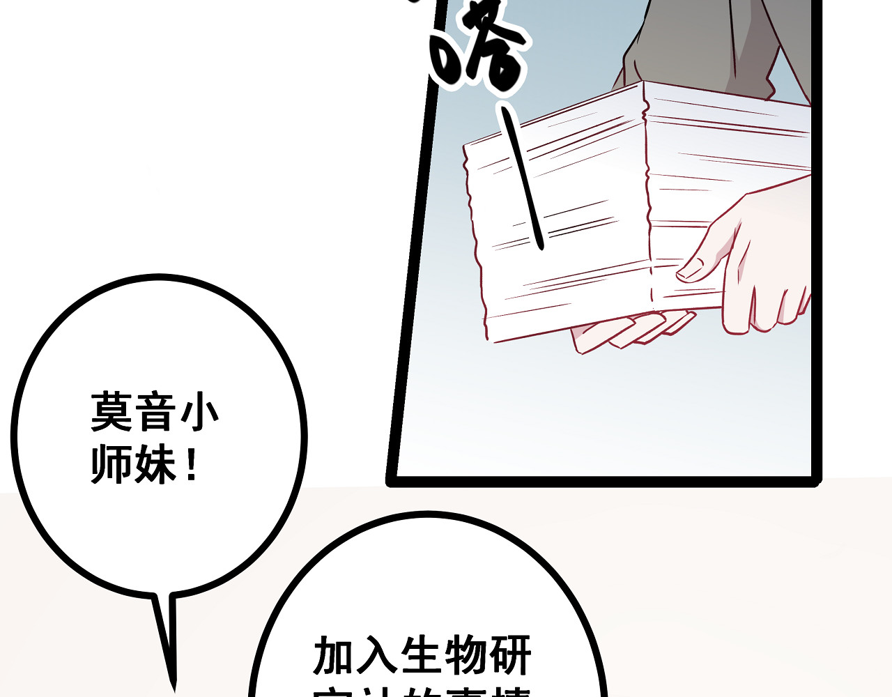 血魔恋人 第4话 新的血魔人 第91页
