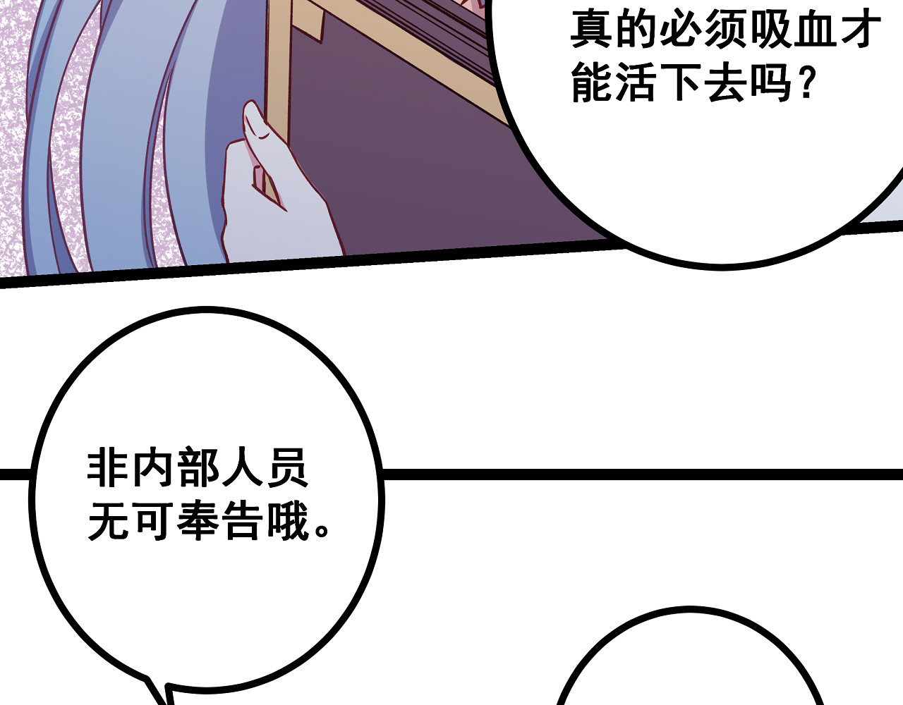 血魔恋人 第4话 新的血魔人 第97页