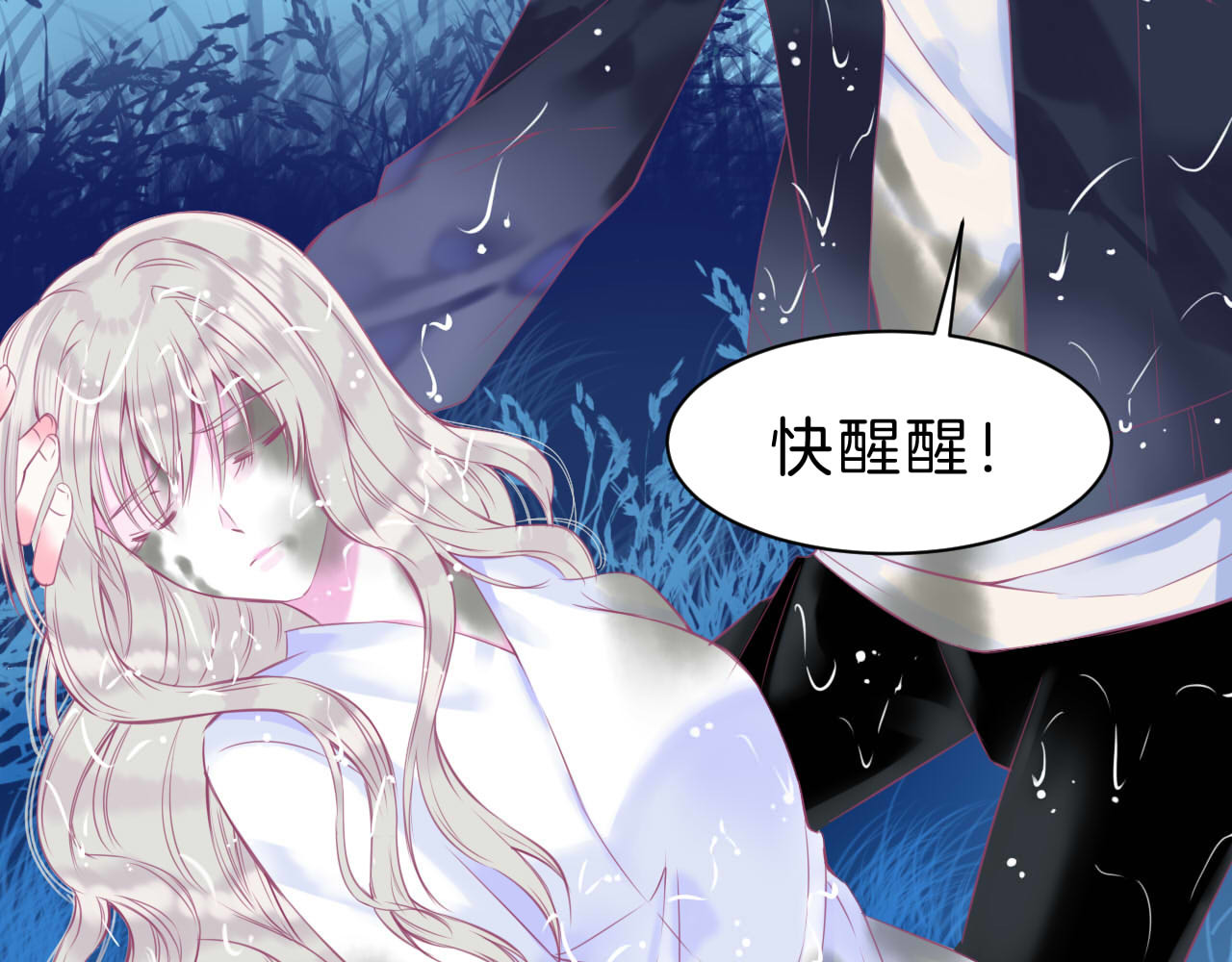 羽烬 第4话  死神的惩罚与救命之吻 第97页