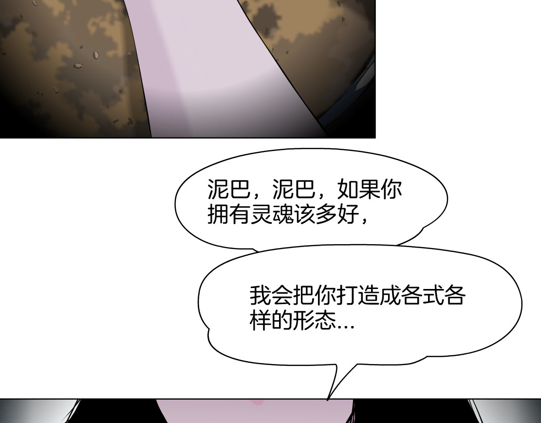 雕塑 第3话 头发 第66页