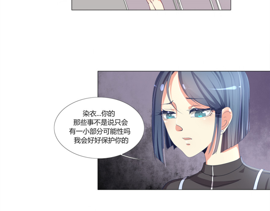 图鉴少女 第二话：缘由 第8页