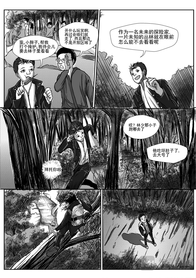 回天 在下林夕 第10页