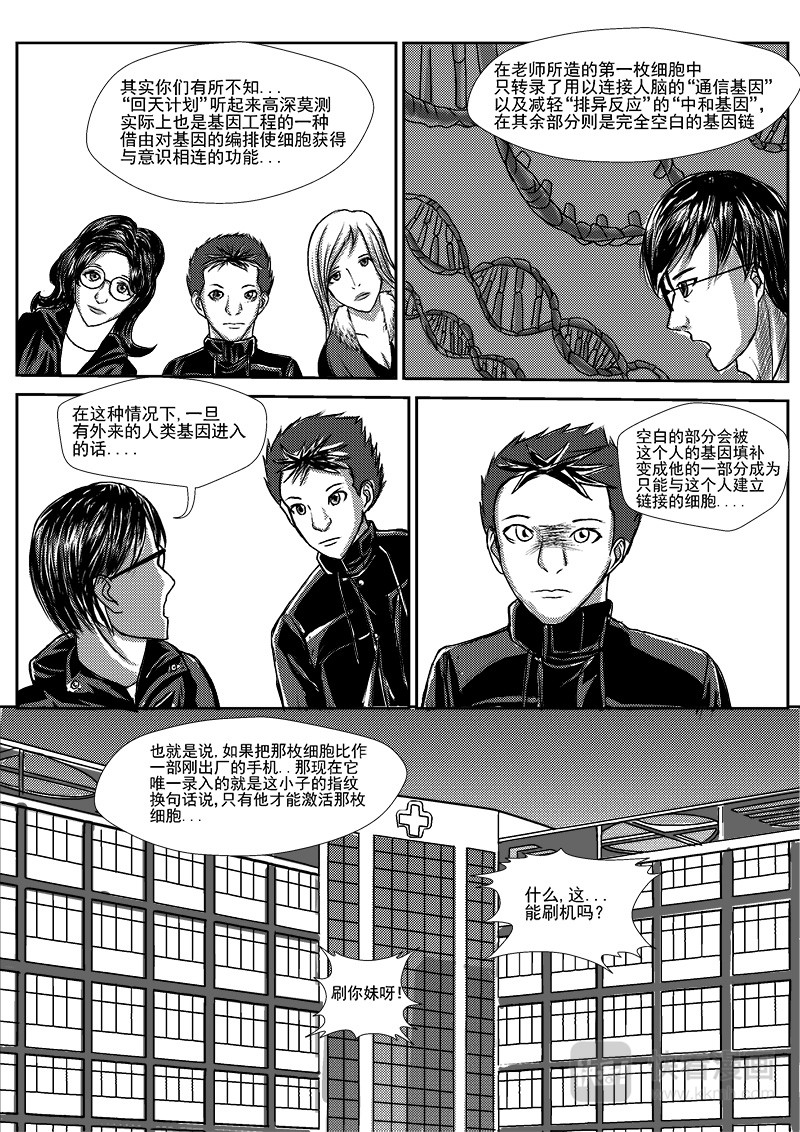 回天 开天辟地 第11页