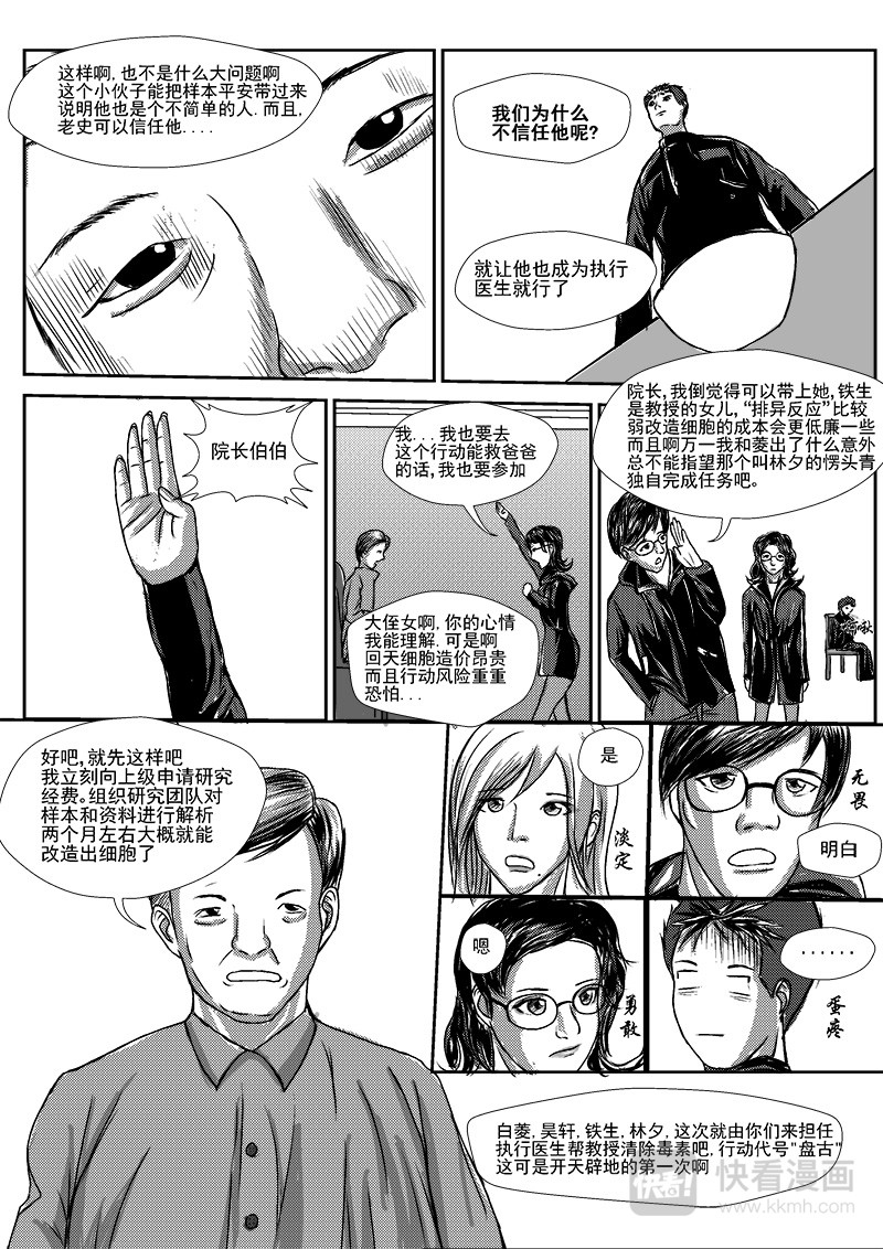 回天 开天辟地 第12页