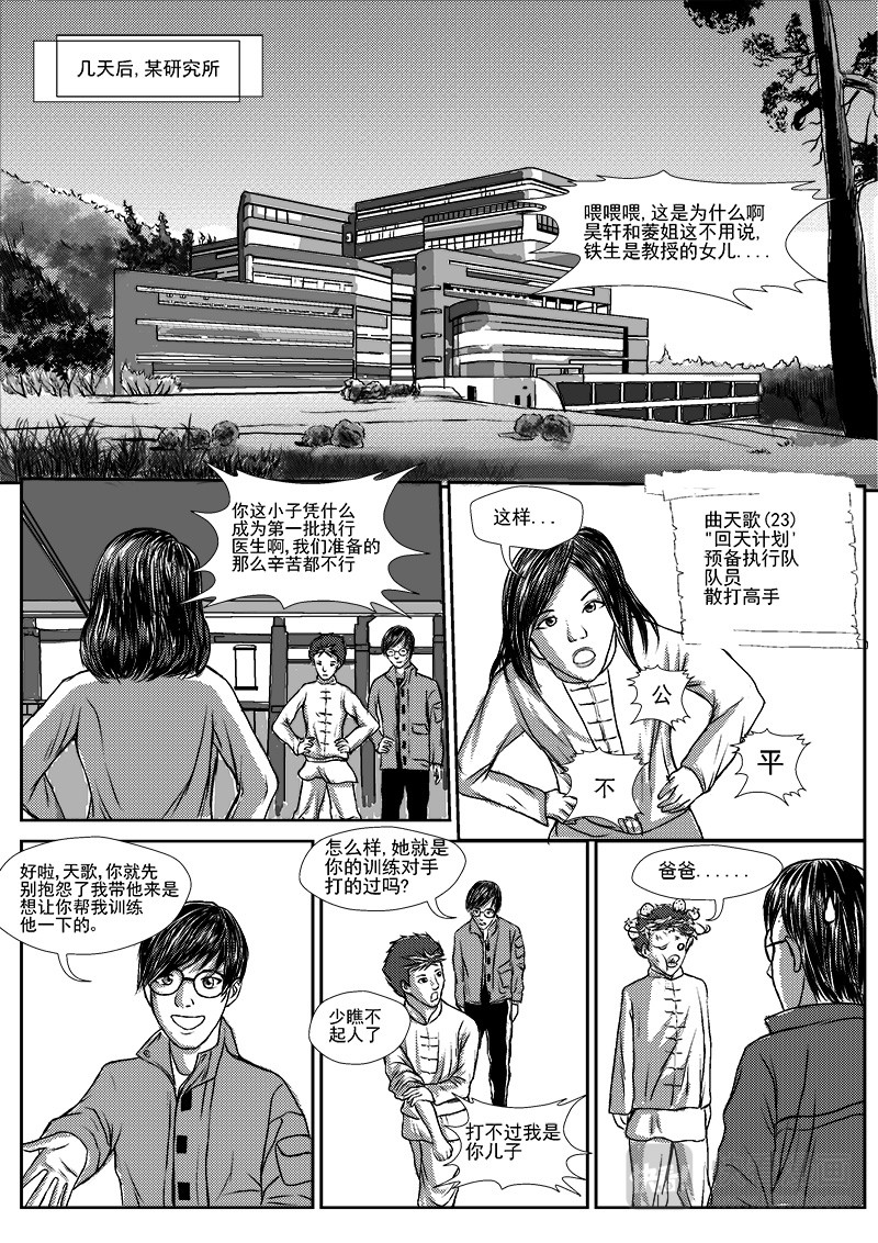 回天 开天辟地 第13页