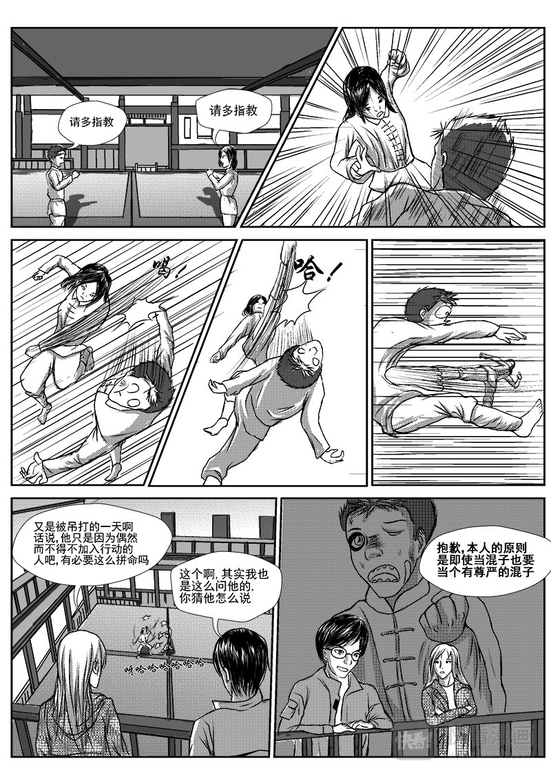 回天 开天辟地 第14页