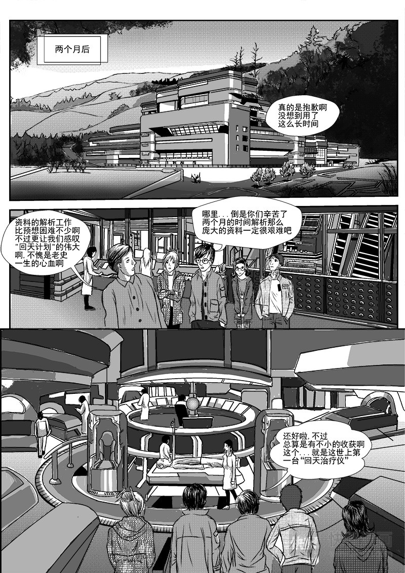 回天 开天辟地 第15页
