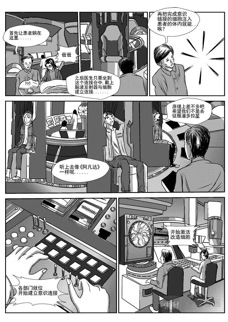 回天 开天辟地 第16页