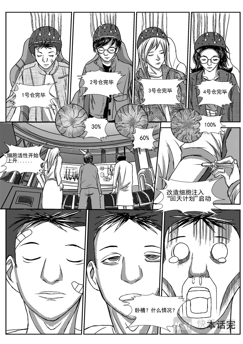 回天 开天辟地 第17页