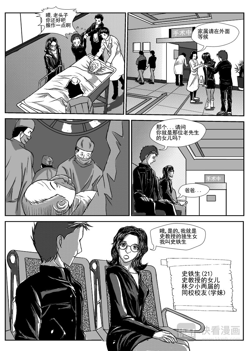 回天 开天辟地 第3页