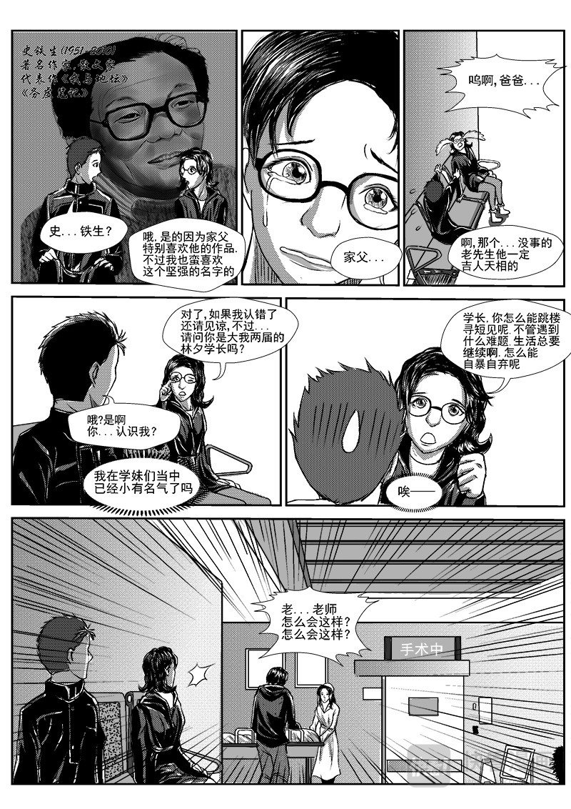 回天 开天辟地 第4页