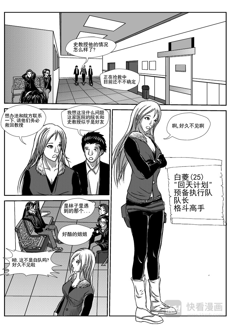 回天 开天辟地 第6页