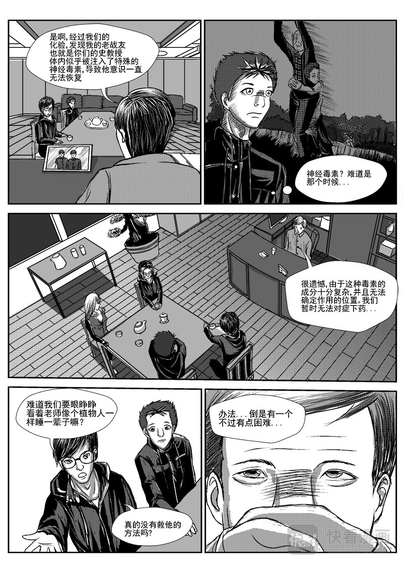 回天 开天辟地 第8页