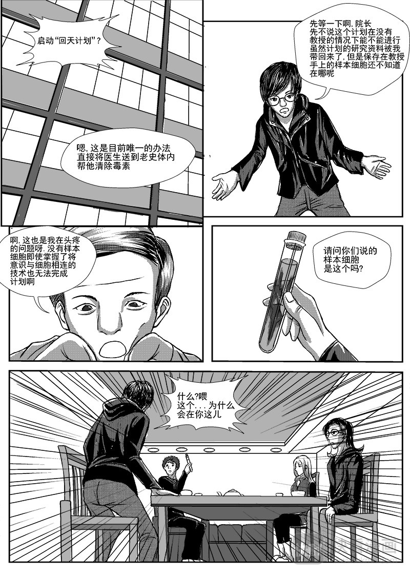 回天 开天辟地 第9页