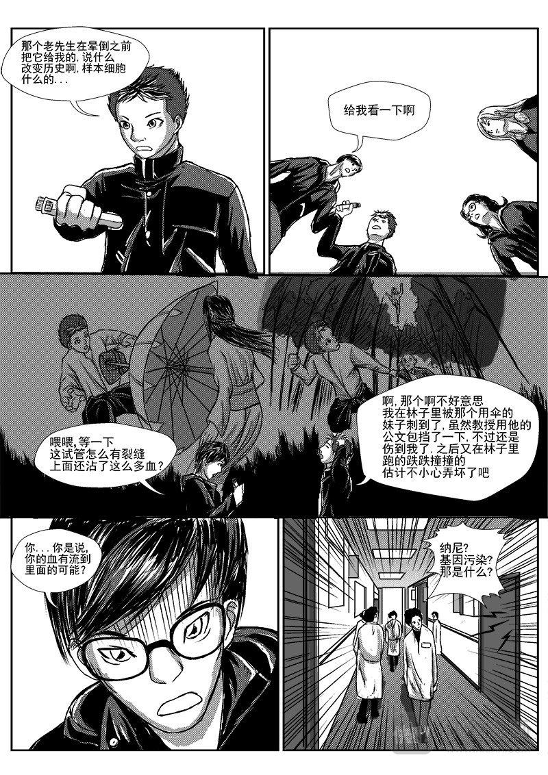 回天 开天辟地 第10页