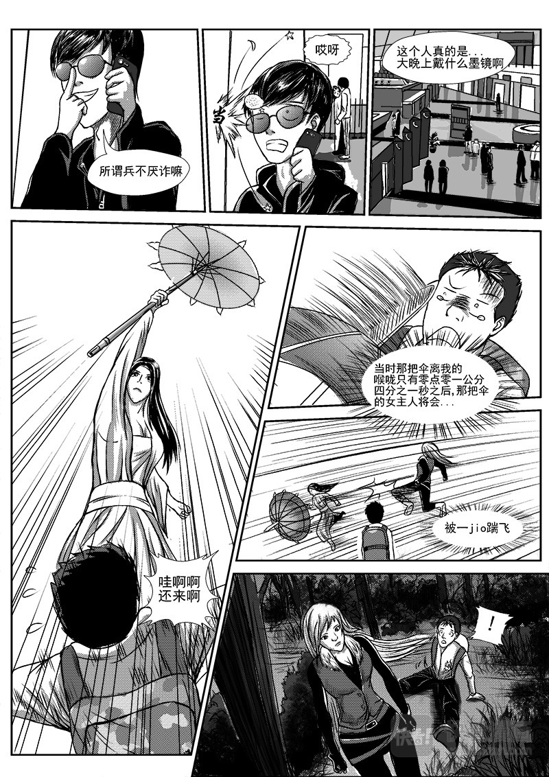 回天 绝地求生 第3页