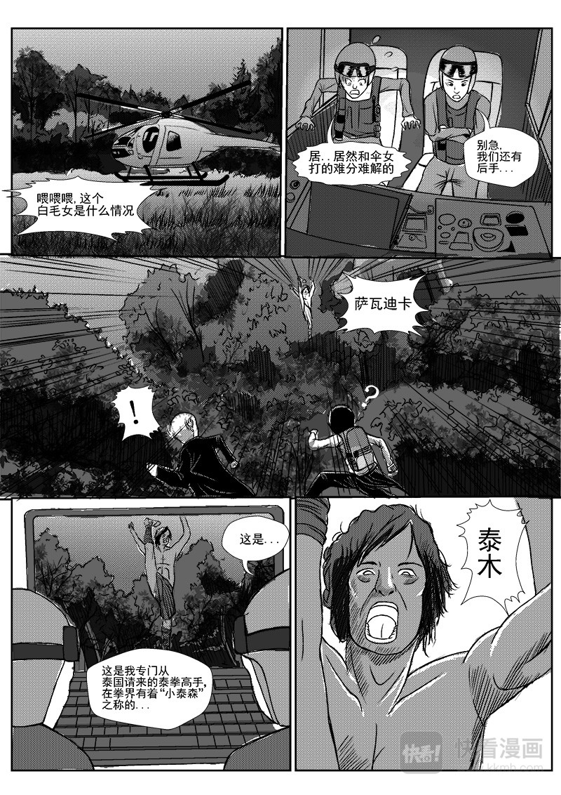 回天 绝地求生 第6页