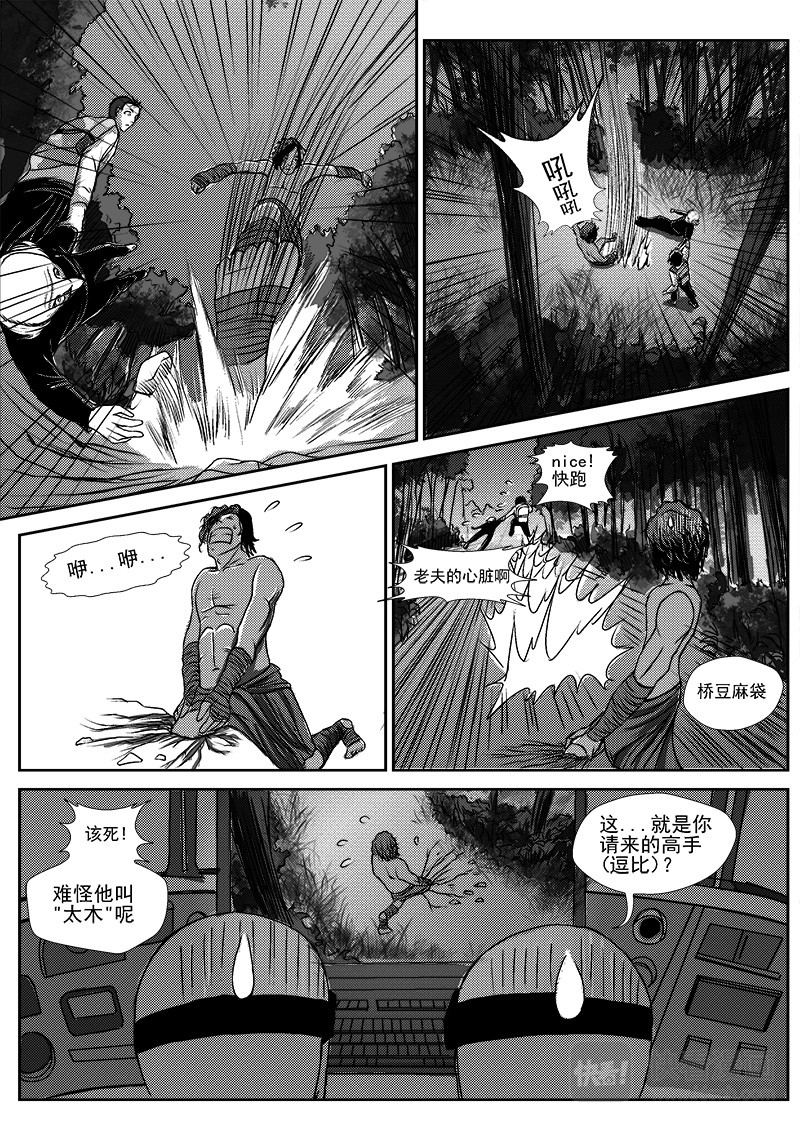 回天 绝地求生 第8页