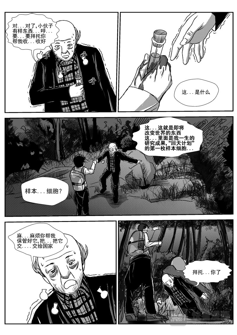 回天 绝地求生 第10页