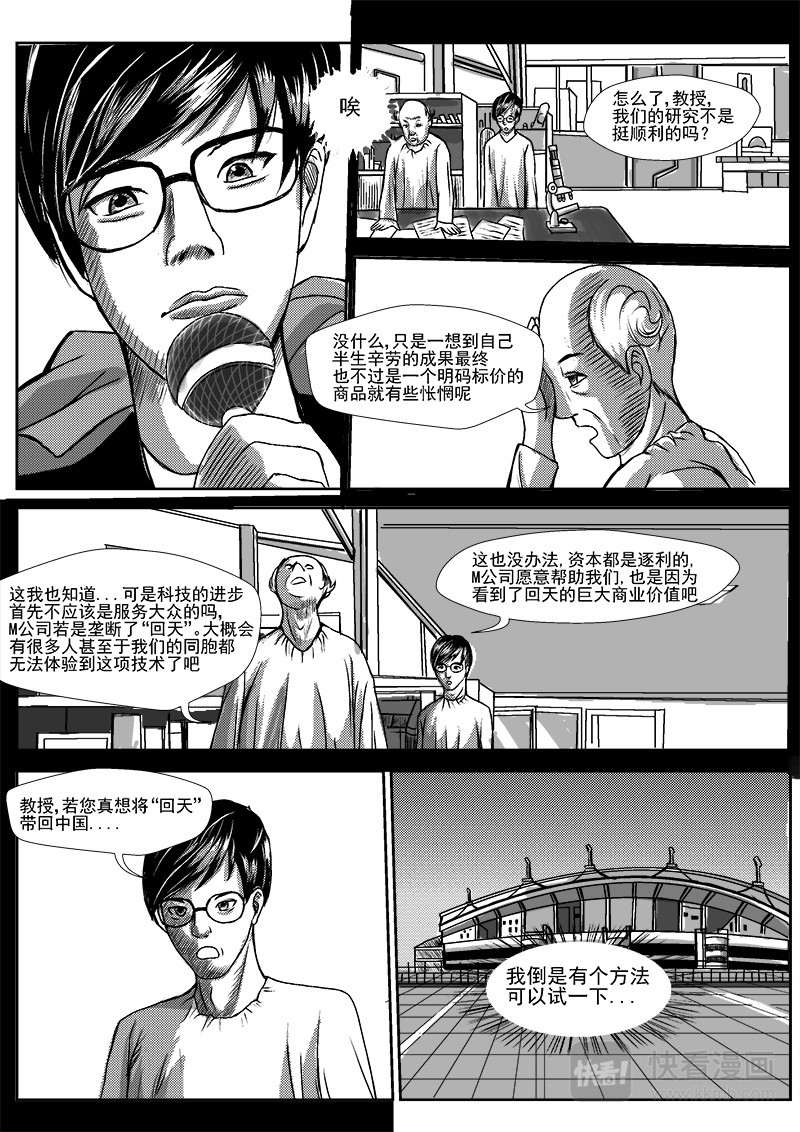 回天 四面楚歌 第3页