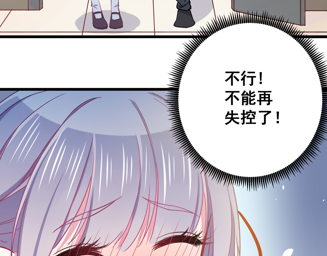 血魔恋人 第5话 夜袭 第10页