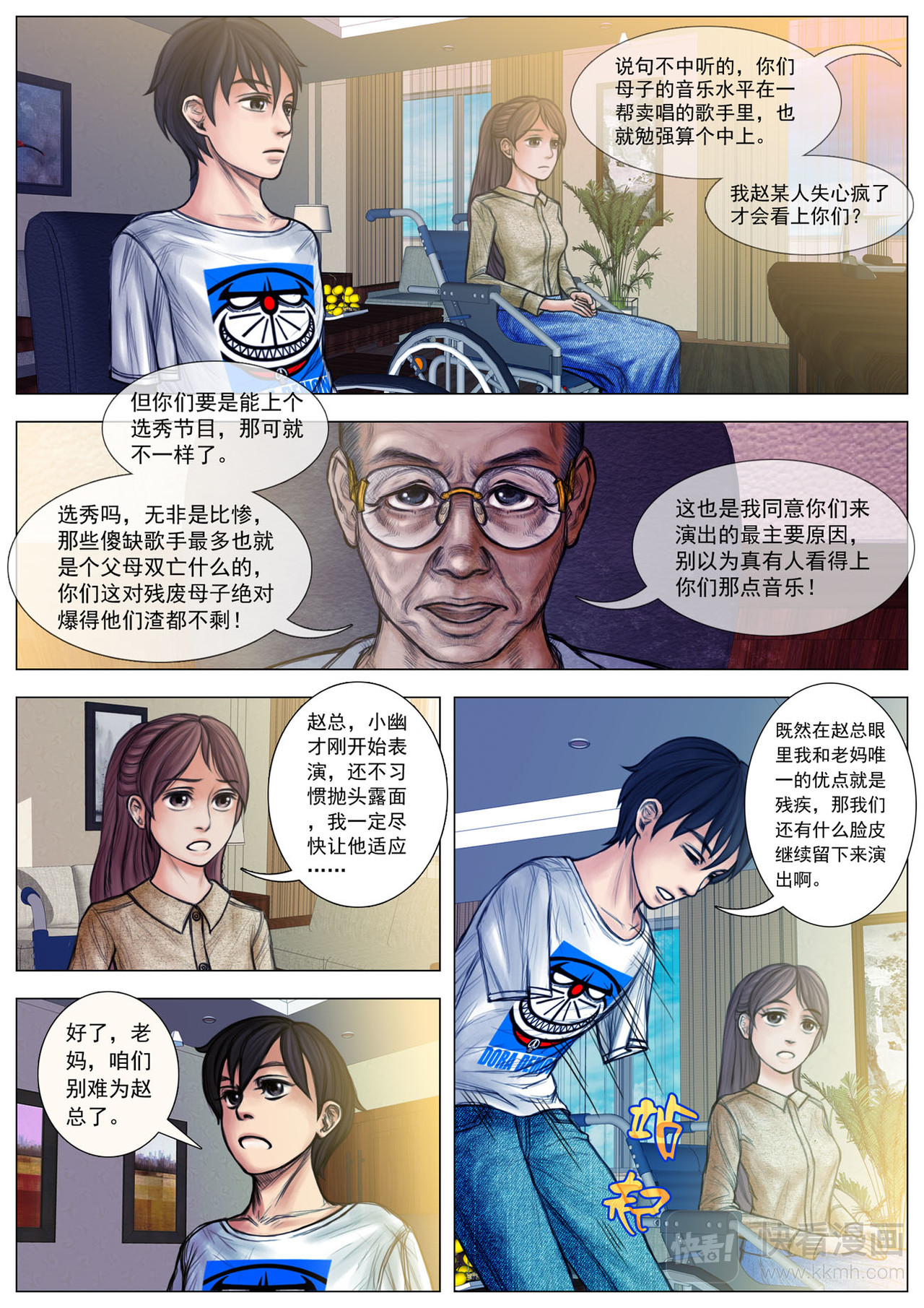 穹影 残废母子 第9页